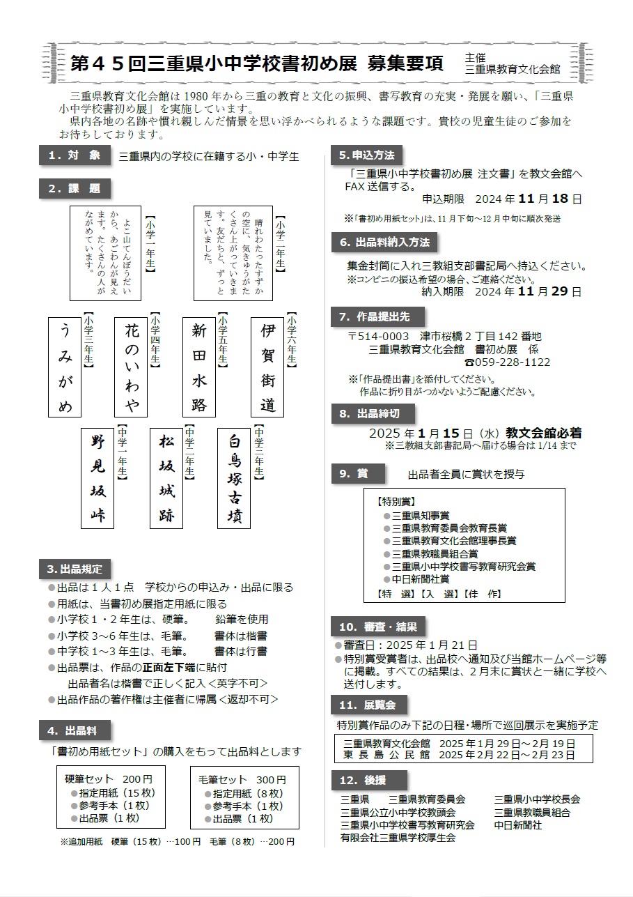 応募要項